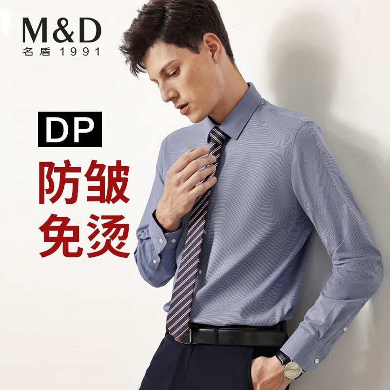 M＆D/名盾DP免烫男士衬衫早秋长袖修身商务休闲职业正装衬衣