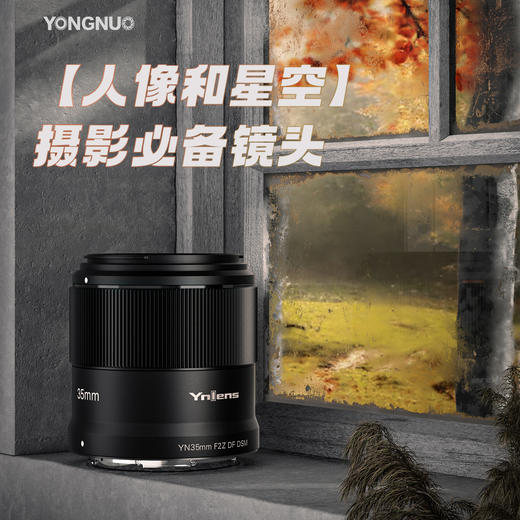 永诺35mm F2尼康Z卡口全画幅自动对焦镜头YN35mm F2Z DF DSM【顺丰包邮，空运隔天到】 商品图1