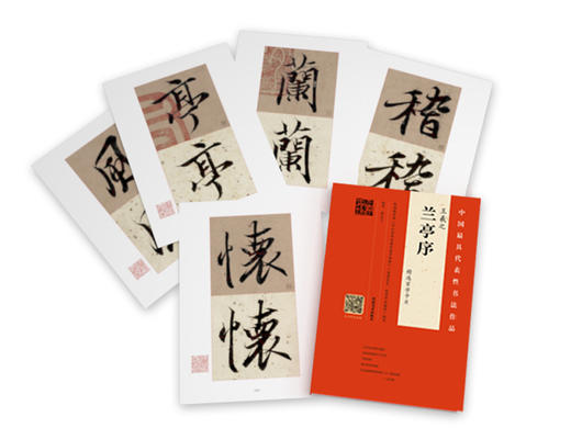 (仓发) 王羲之：兰亭序 精选百字卡片/河南美术出版社/翁志飞/9787540139780 商品图2