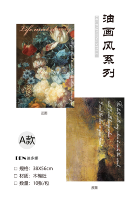 烫金油画风系列（防水木棉纸）10张