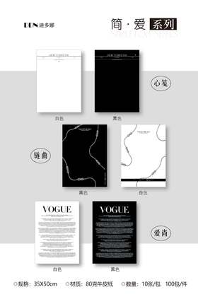 网红简约纸---简爱系列（10张）