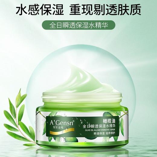 橄榄油全日瞬透保湿水精华 商品图1