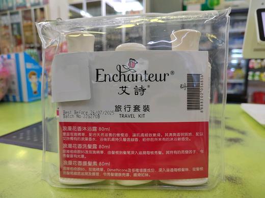 艾诗旅行套装沐浴+护发+洗发 商品图0