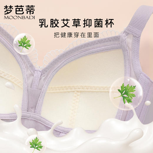 梦芭蒂乳胶艾草内衣女大胸显小无钢圈文胸收副乳防下垂胸罩蒲公英 商品图3