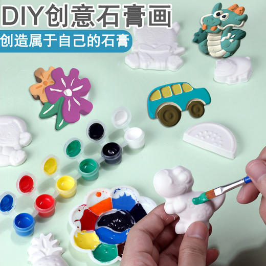 儿童石膏彩绘套装 商品图1