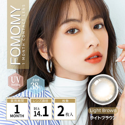 「 FOMOMY 」月抛 千金妆同款 Light系列 日本美瞳 /2片装 商品图2