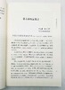 《张穆全集》，全4册，小16开平装，[清]张穆著，三晋出版社2022年10月一版一印，定价450元，售价325元。 商品缩略图5