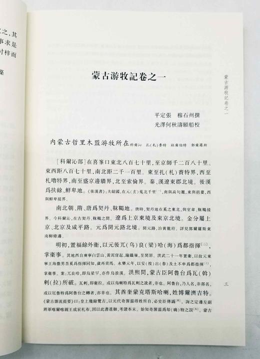 《张穆全集》，全4册，小16开平装，[清]张穆著，三晋出版社2022年10月一版一印，定价450元，售价325元。 商品图5
