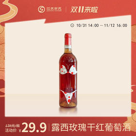 露西玫瑰干红葡萄酒  12.5%vol  750ml