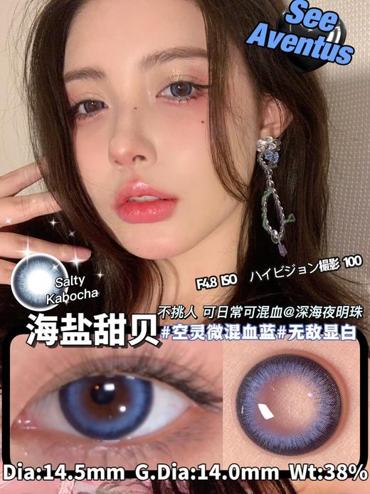 SeeAventus品牌-海盐甜贝 商品图3