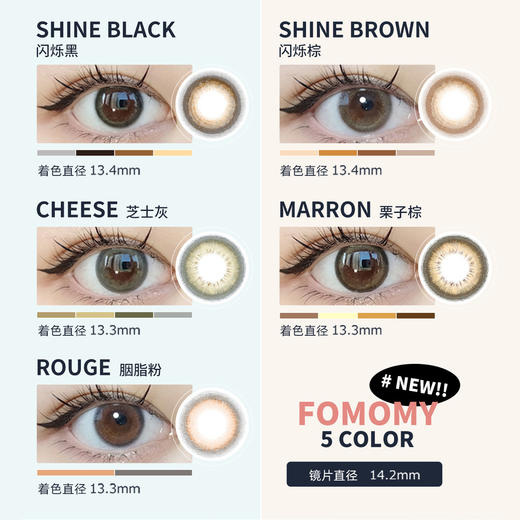 「上海保税仓发货」FOMOMY SHINING系列 美瞳日抛 10片装 商品图1