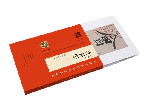 (仓发) 王羲之：兰亭序 精选百字卡片/河南美术出版社/翁志飞/9787540139780 商品图4