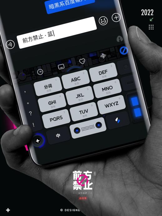 「前方禁止」禁止焦虑，禁止失败。暗黑系百度输入法皮肤。 商品图8