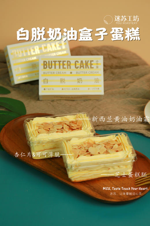白脱奶油盒子蛋糕 商品图0