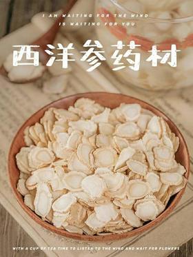 西洋参：补气养阴、润养五脏的“无火参”