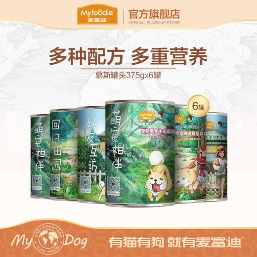 麦富迪狗湿粮慕斯狗罐头营养拌饭零食泰迪金毛训练宠物小型犬幼犬 商品图0