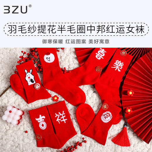 【任选6双99.5】足装秀秋冬春季女士中筒袜喜庆红棉质半毛圈保暖中邦红运袜 商品图0