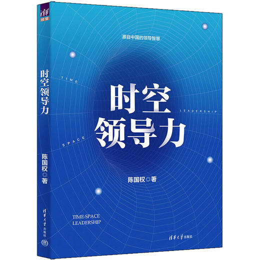 时空领导力 商品图0