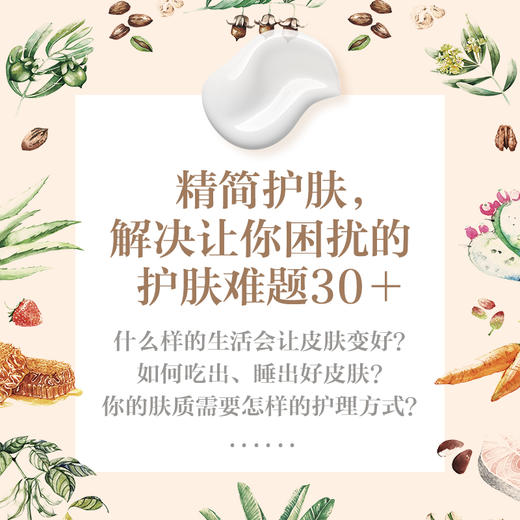 精简护肤生活 好生活造就好皮肤 珍妮弗布罗德 著 资深皮肤管理顾问写给你的高颜值皮肤健康书 商品图2