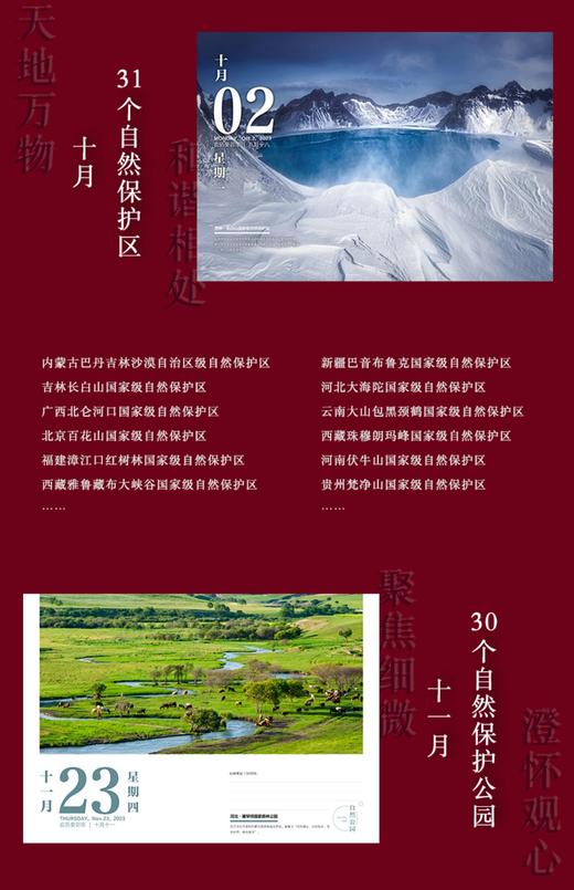 《2023红框中国日历》中国国家地理日历2023年台历红框中国国家公园 商品图3
