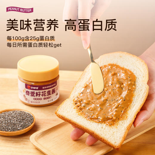 【好物推荐】海盐奇亚籽花生酱180g/罐 商品图3