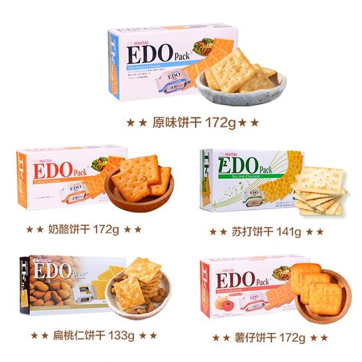 EDO pack原味饼干172g 商品图2
