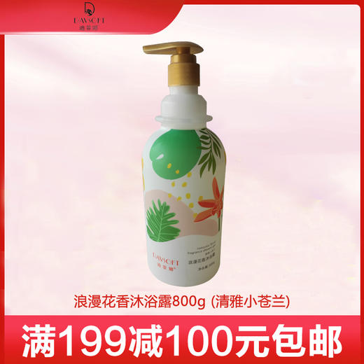 迪菲娜浪漫花香清雅小苍兰沐浴露 800g 商品图0
