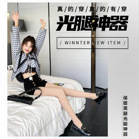 光腿神器丨你猜我是穿了还是没穿？！