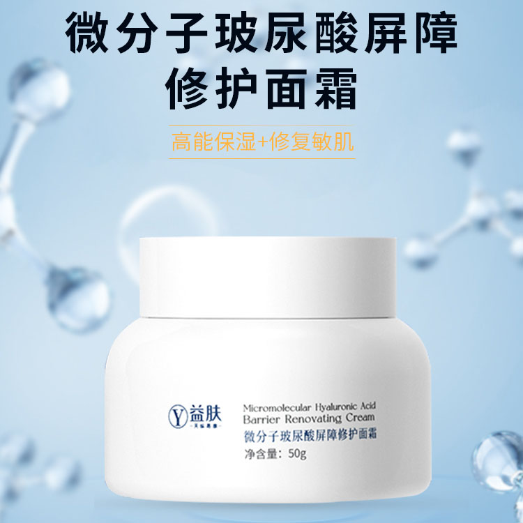 益肤微分子玻尿酸屏障修护面霜50g/瓶