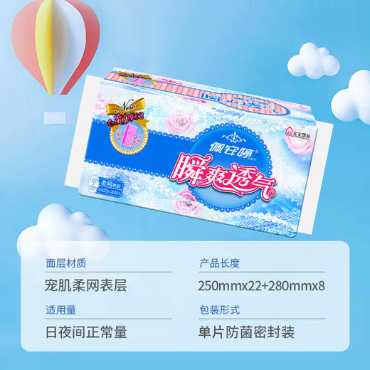 佩安婷瞬爽透气系列30片日夜舒棉组合装（22日+8夜） 商品图2