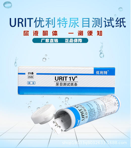 【闪电旗舰店】URIT优利特尿酮试纸 商品图1