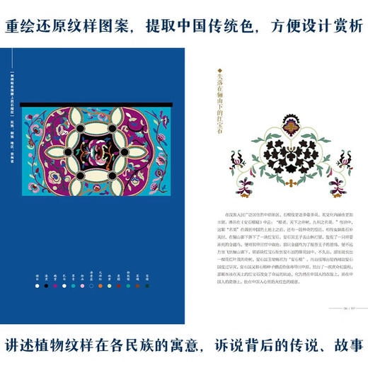 中国纹样之美.植物篇 商品图4