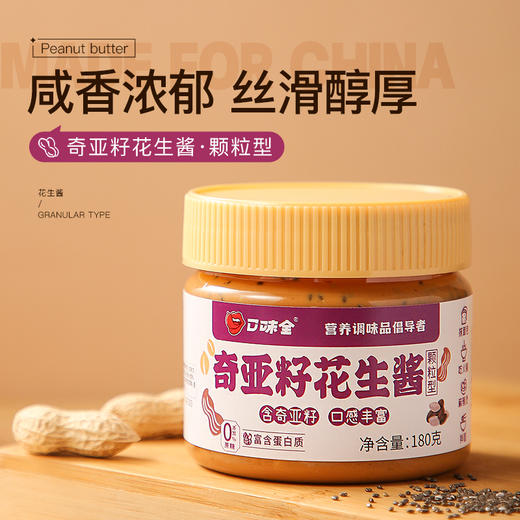 【好物推荐】海盐奇亚籽花生酱180g/罐 商品图4
