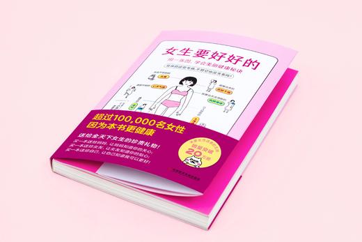 《女生要好好的》用一张图，学会美丽健康秘诀！ 商品图2