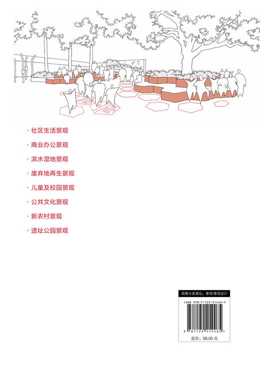 图解景观设计：布局规划·场地分析·节点处理 商品图1