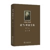 亚当•斯密全集 第7卷：通信集 商品缩略图0