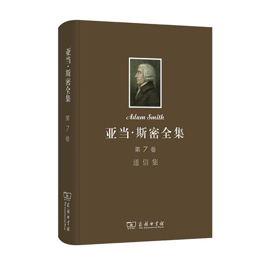 亚当•斯密全集 第7卷：通信集 商品图0