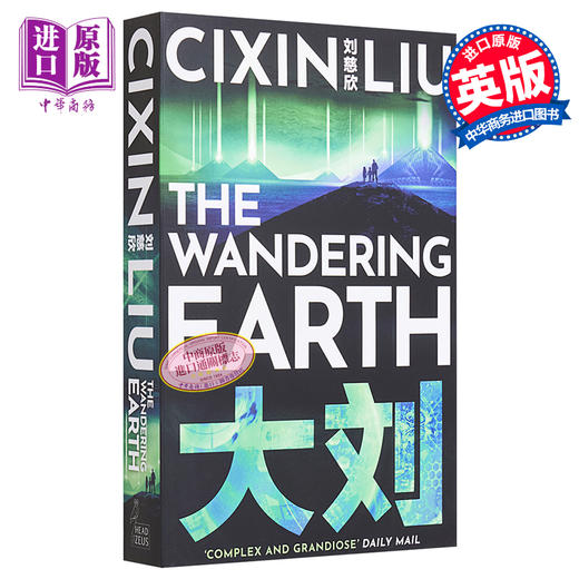 【中商原版】流浪地球 特别封面 The Wandering Earth 英文原版 Cixin Liu 商品图8