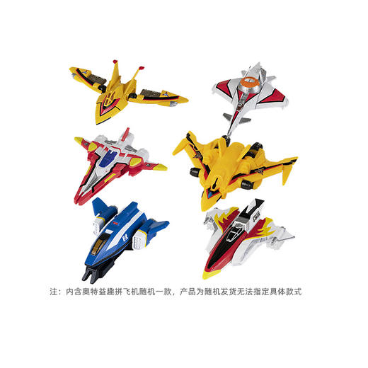 万代Bandai 奥特益趣拼 奥特飞机随机一款 【拍6个一盒不重复】BANC22810 商品图0