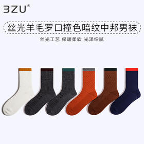 【任选6双99.5】春季男款秋冬中筒丝光羊毛冬季保暖撞色横杠提花中邦保暖男袜子
