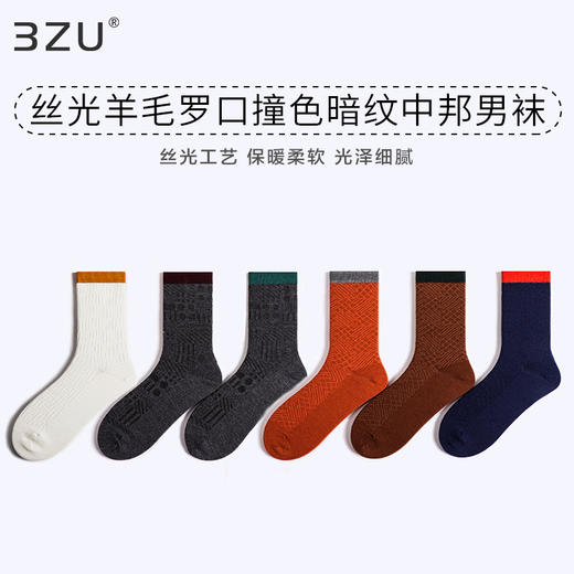【任选6双99.5】春季男款秋冬中筒丝光羊毛冬季保暖撞色横杠提花中邦保暖男袜子 商品图0