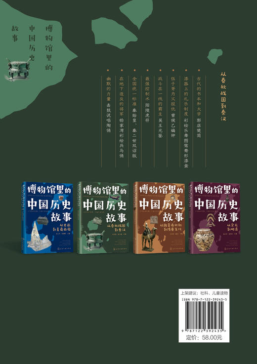 博物馆里的中国历史故事  从春秋战国到秦汉 商品图1