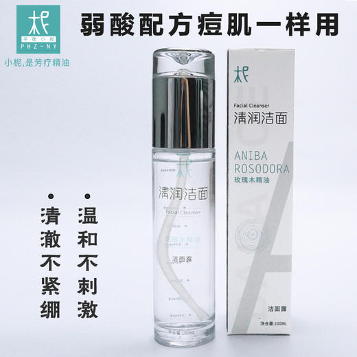 平衡小柅 清润玫瑰木精油洁肤露  洁肤乳 洗面奶 清润透彻 精油基底 自然芬芳 商品图3