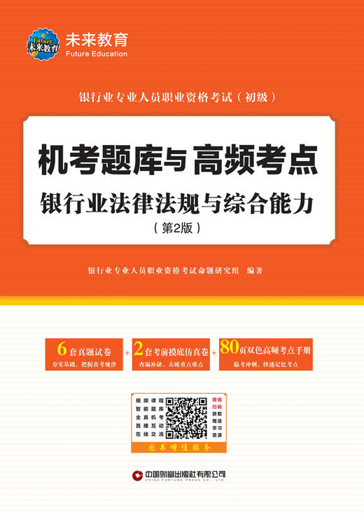 银行业法律法规与综合能力2-1 商品图1