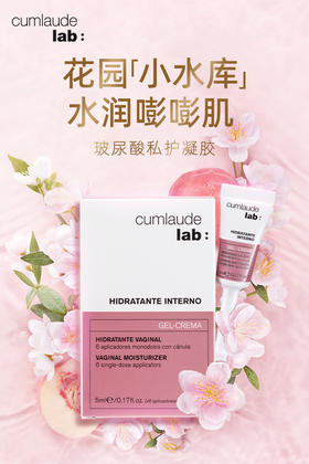 【跨境】Cumlaude珂蔓朵 玻尿酸私护凝胶 6*5ml