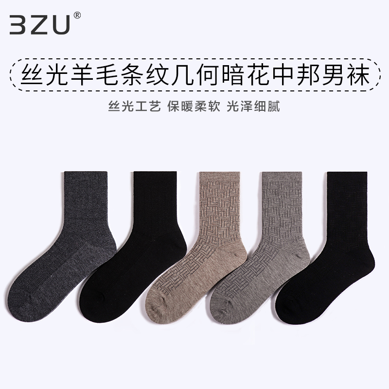 【任选6双99.5】春季男款秋冬中筒丝光羊毛冬季保暖条纹几何暗花中邦保暖男袜子
