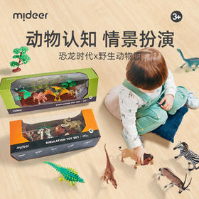 mideer弥鹿动物仿真模型恐龙霸王龙野生玩具套装益智宝宝小男女孩