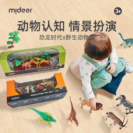 mideer弥鹿动物仿真模型恐龙霸王龙野生玩具套装益智宝宝小男女孩 商品图0
