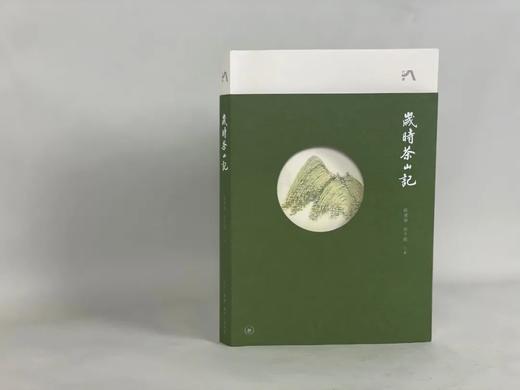 岁时茶山记 商品图0