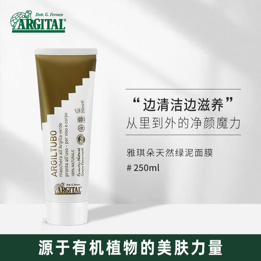 雅琪朵天然绿泥面膜  意大利进口 商品图0